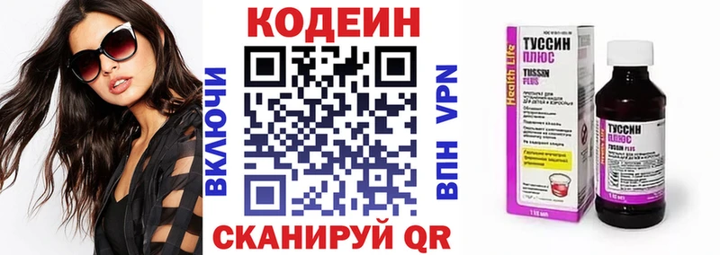 Codein напиток Lean (лин)  Купить где  Серов 